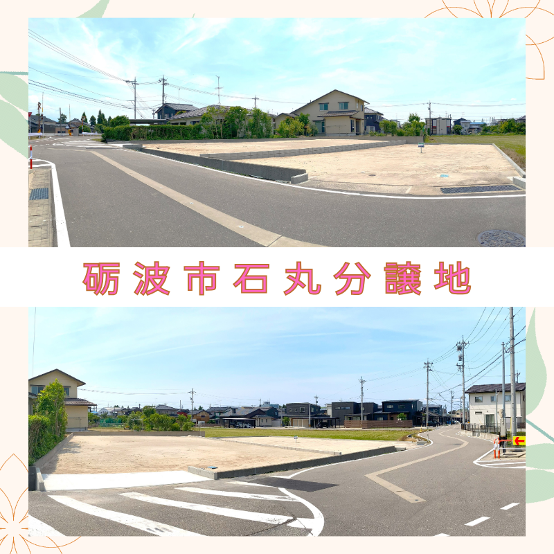 眺望「砺波市石丸分譲地」